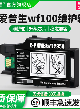 埃斯顿适用epson爱普生wf100维护箱打印机墨盒WF110 t2950废墨仓便携式T289 T290彩色墨水废墨收集盒清零芯片