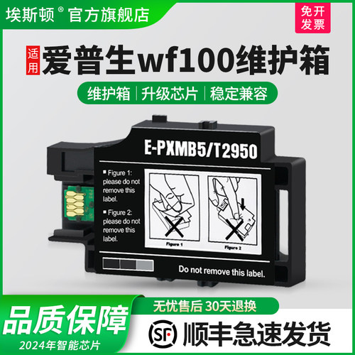 适用爱普生wf100维护箱升级芯片