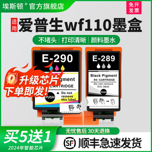 适用爱普生wf110墨盒上机即用