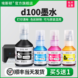 t430w 墨仓式 t435w t439w打印机非原装 专用黑彩色补充液通用四色喷墨墨汁 t436w d100墨水适用Brother兄弟dcp