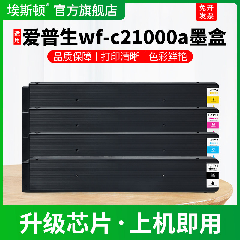 适用EPSON爱普生wf-c21000a墨盒c21000c c21000宽幅打印机黑彩色专用墨汁T02Y1 T02Y2 T02Y3 T02Y4四色墨水盒