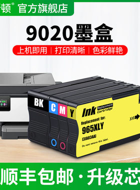 9020墨盒适用HP惠普OfficeJet Pro9010 9019 9012 9016 9018打印机专用墨水盒965XL黑色彩色补充液非原装通用