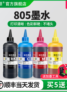 埃斯顿适用惠普805墨水HP1210 1212 2330 2332 2720 2721 2722 2723打印机墨盒可加墨非原装连供专用彩色四色