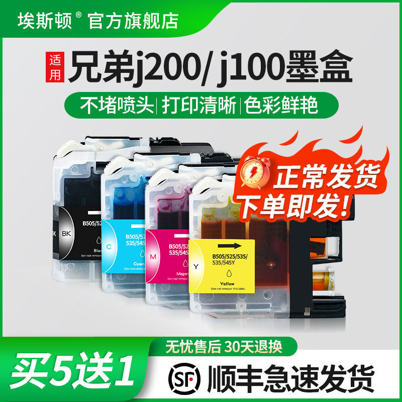 【顺丰】适用Brother兄弟j200 j100打印机墨盒 LC549XL黑色LC545彩色DCP-J105 J3720非原装可填充加墨小连供