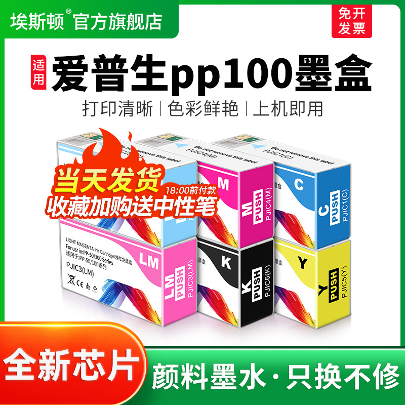 埃斯顿适用爱普生pp-100墨盒