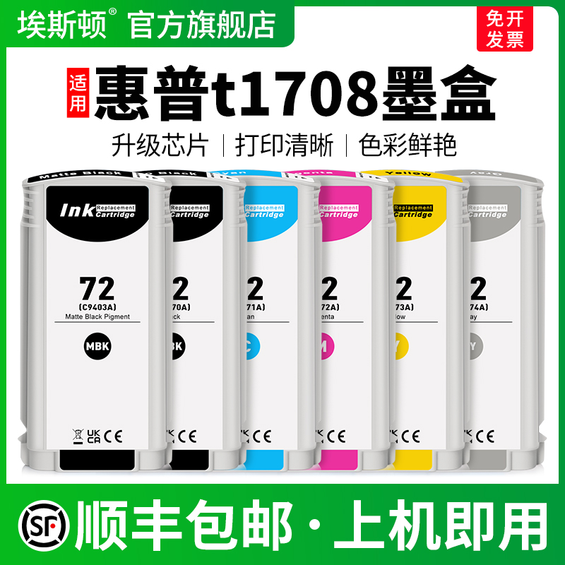 适用hp惠普t1708墨盒t770 t790 t620 t610 t1200 t2300绘图仪宽幅打印机专用六6色墨水72非原装黑彩色墨水盒