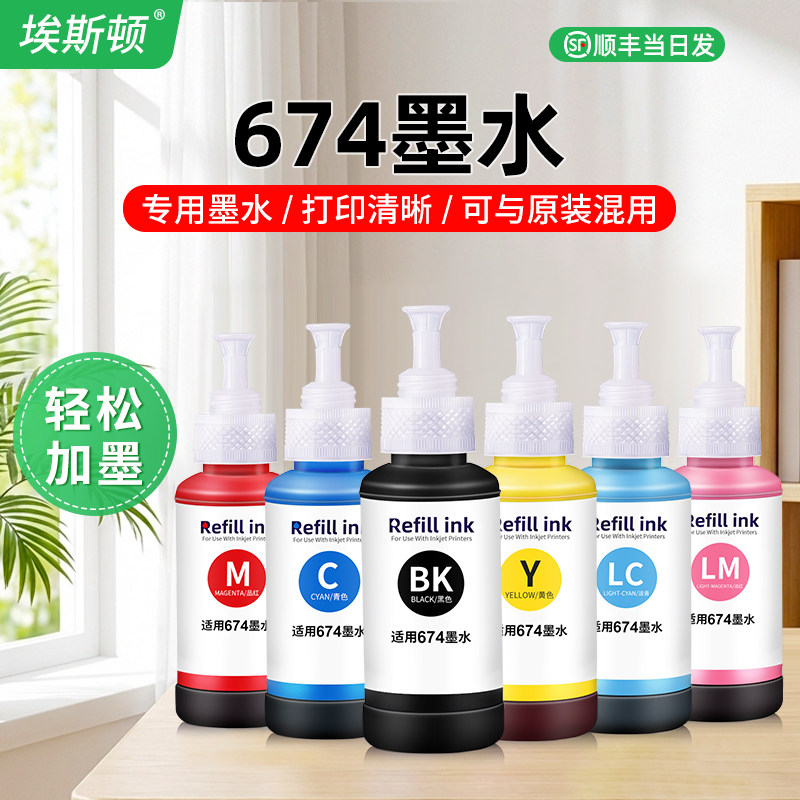 674墨水适用EPSON爱普生L805 L1800 L801黑彩色R330 R390 R210打印机专用墨汁墨仓式6色连供补充液非原装通用