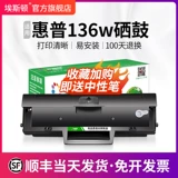 [SF] Применимо HP HP 136W Chronid Perving 136NW 110A 108W 108A Лазерное принтер.