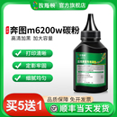 m6700d激光打印机专用易加粉硒鼓墨粉通用墨粉盒碳粉盒粉墨 埃斯顿适用pantum奔图m6200w碳粉m6202w m6202nw