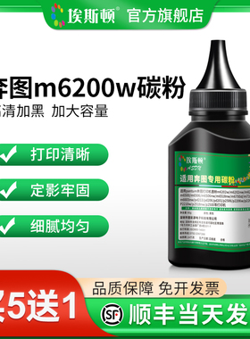 埃斯顿适用pantum奔图m6200w碳粉m6202w m6202nw m6700d激光打印机专用易加粉硒鼓墨粉通用墨粉盒碳粉盒粉墨