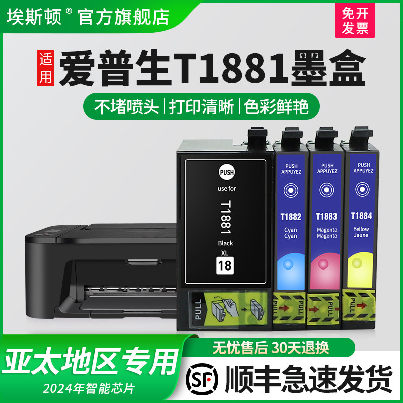 适用epson爱普生T188  2711 WF-7620 WF-7610 7720 3620 3640 WF-7710 7715 WF-7621 WF-7111 3641打印机墨盒