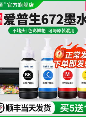 适用epson爱普生bk672墨水L380 L360 L1300 L310 L325 L313 L130 L485 L351 L455 L383打印机彩色黑色非原装