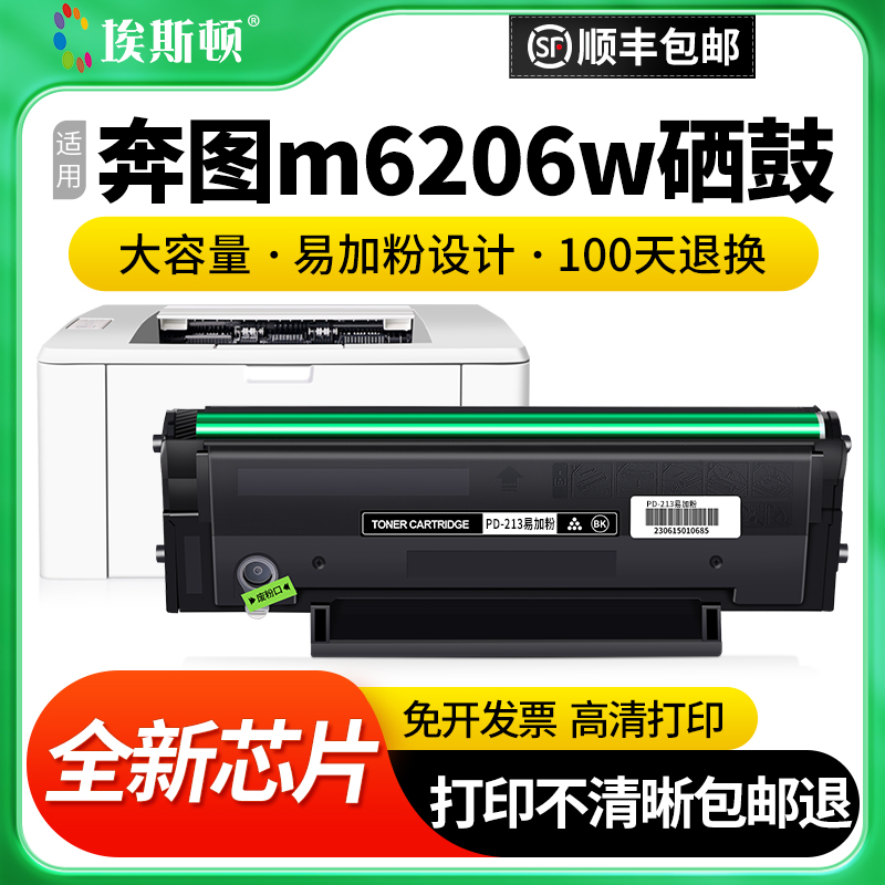 适用奔图m6206w专用硒鼓全新芯片