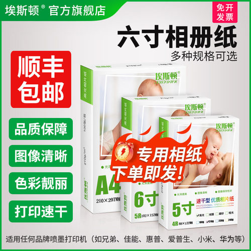六寸相册纸【买一送一】