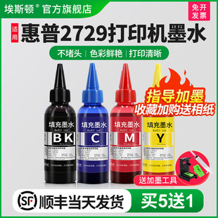 喷墨墨盒可加墨黑彩四4色填充连供专用通用油墨汁805XL墨水盒照片 埃斯顿适用HP惠普2729打印机墨水 顺丰