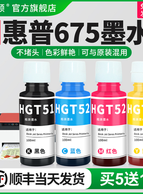 适用HP惠普675打印机墨水Tank 411 519 510 531 672 755 798 410 418 419连供黑彩四色GT51 52 53 5820非原装