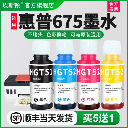 适用惠普675打印机专用墨水
