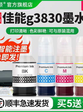 埃斯顿适用Canon佳能g3830墨水g3820 g3821 g3860喷墨打印机GI-81黑色彩色补充液非原装四色墨汁专用补充装墨