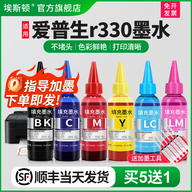 【顺丰】埃斯顿适用epson爱普生r330墨水 喷墨打印机补充装连供6色墨水黑色彩色通用墨汁非原装六色油墨填充