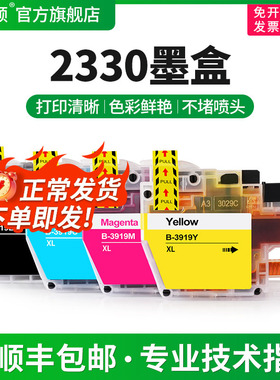 2330墨盒适用brotherr兄弟MFCJ3930DW J2730Dw 3530喷墨打印机复印一体机LC3919非原装墨水盒连供黑彩色四4色