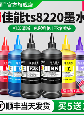 适用Canon佳能ts8220墨水ts8280 ts8120 ts8380打印机880/881填充墨盒黑彩色补充液专用六色喷墨墨汁通用染料