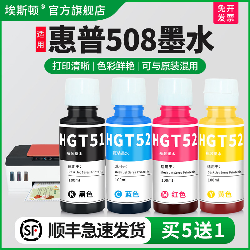 适用惠普508专用墨水打印清晰