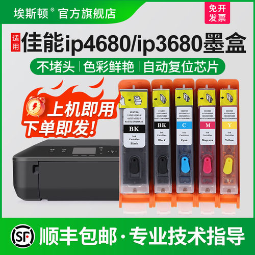 适用佳能ip4680/ip3680墨盒