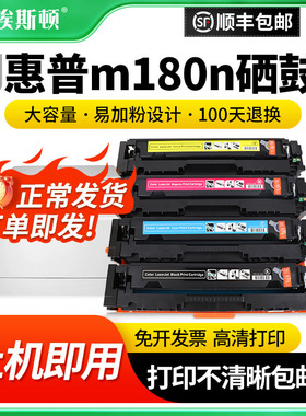 适用HP惠普m180n硒鼓CF510A CF511A CF512A CF513A专用彩色碳粉盒180激光打印机黑色墨盒4色家用墨粉盒非原装