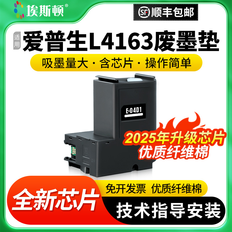 适用爱普生L6468专用废墨仓