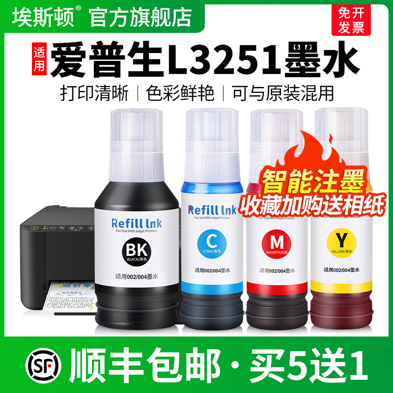 适用爱普生L3251墨水↑智能注墨