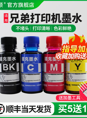 【顺丰】埃斯顿兄弟打印机墨水DCP-T500W T300 T800W T700W 黑色彩色四4色复印一体机填充连供专用通用非原装