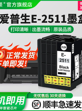 适用EPSON 爱普生E2511墨盒M1030 251墨盒WF-M1030墨盒T251 WF-M1561 M1030颜料墨水盒 M1560打印机T2511油墨