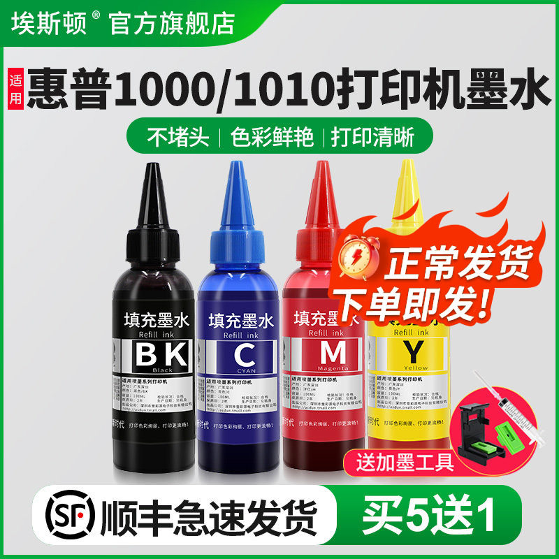 埃斯顿适用惠普deskjet1000 1010打印机802墨盒墨水HP1011 1510 2050油墨填充连供通用4色100ml彩色墨汁照片