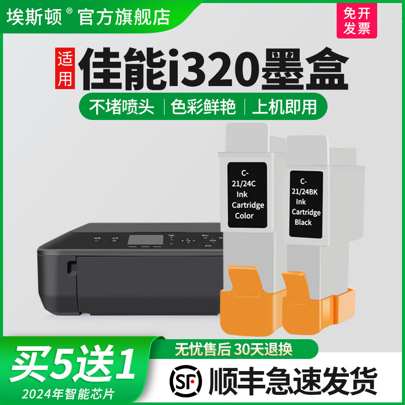适用佳能i320打印机专用墨盒