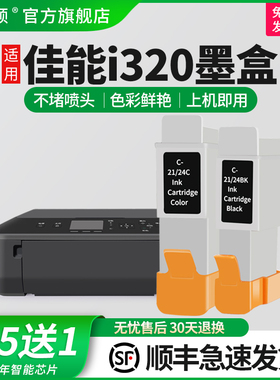 【顺丰】适用佳能i320墨盒 IP100024BK 24C S200SPx MP360 BCI-21BC 墨iP1500iP2000 i250i255i350i355打印机