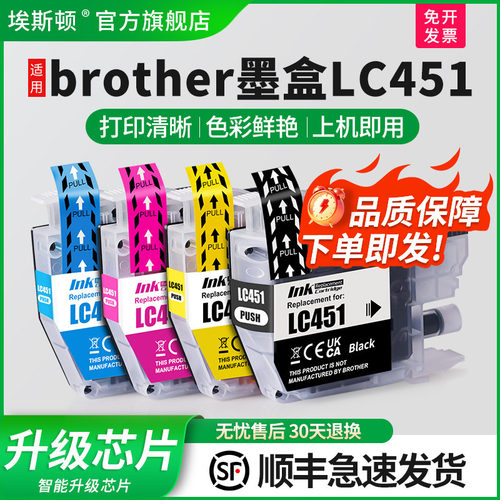 适用brother兄弟LC451墨盒