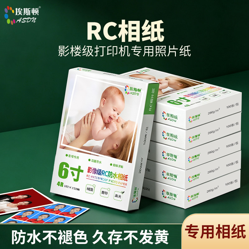 【RC高光相纸】⭐【防水不褪色】图片
