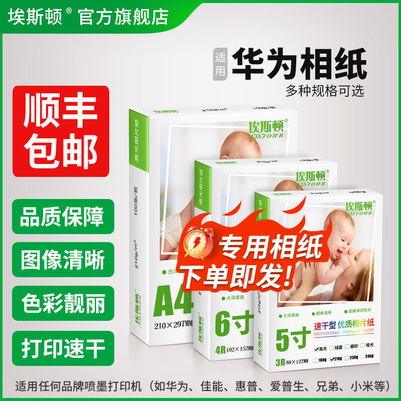 适用华为相纸【买一送一】图片