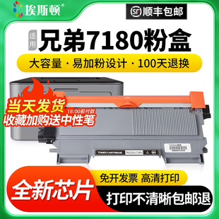 7880D 适用兄弟7180粉盒TN2325粉盒7380 7180DN打印机硒鼓墨盒7480 HL2260联想7605d lt2451 7400Pro 顺丰