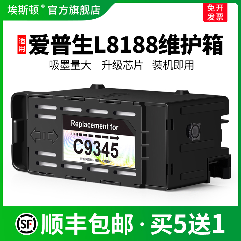 适用爱普生L8188专用维护箱