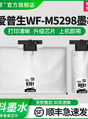 埃斯顿适用epson爱普生WF-M5298墨袋WF-M5299a M5799a T9681大容量墨盒T9691 T9701墨水非原装打印机彩色黑色
