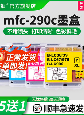 mfc-290c墨盒适用brother兄弟250C 490CW 790CW打印机黑色彩色990CW复印一体机墨水盒专用连供非原装兼容四色