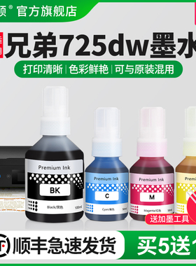 埃斯顿适用brother兄弟725dw墨水 t220彩色墨仓式喷墨打印机墨非原装t425w d60bk 5009 t725dw t426w专用连供