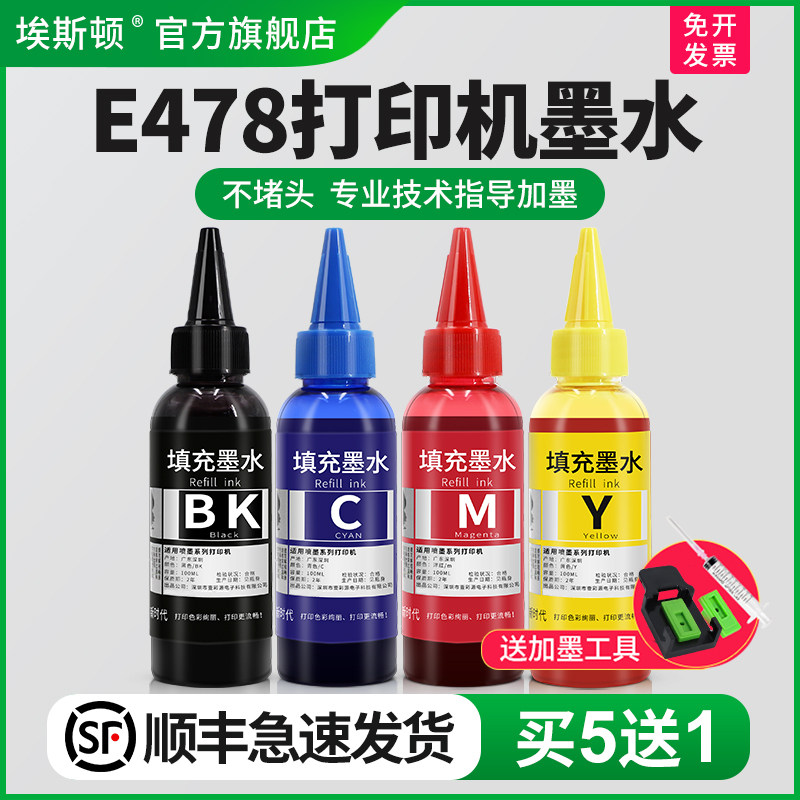 埃斯顿适用canon佳能E478E408打印机墨水 PG-48黑色CL-58彩色E418 E468 E488喷墨墨盒补充专用连供四色非原装