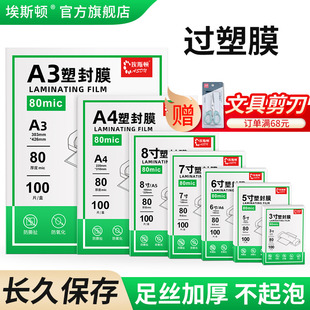 圆角塑封卡膜五寸七寸过膜纸 码 过塑膜5寸六6寸7寸8寸3寸A4塑封膜相册照片相片封塑膜A3塑封纸覆膜纸A5 A6收款