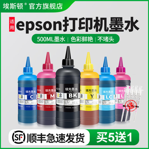 适用epson打印机墨水【买5送1】