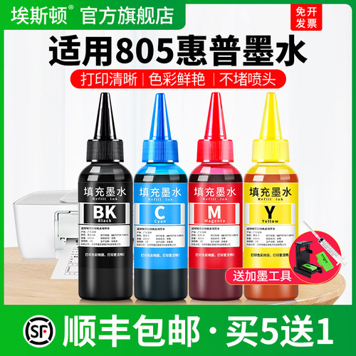 适用805惠普墨水【指导加墨】