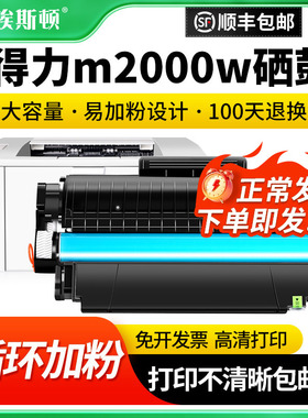适用Deli得力m2000w硒鼓M2000DW M2000DNW M2000N激光打印机墨粉盒黑色专用激光复印机碳粉盒可加粉通用芯片