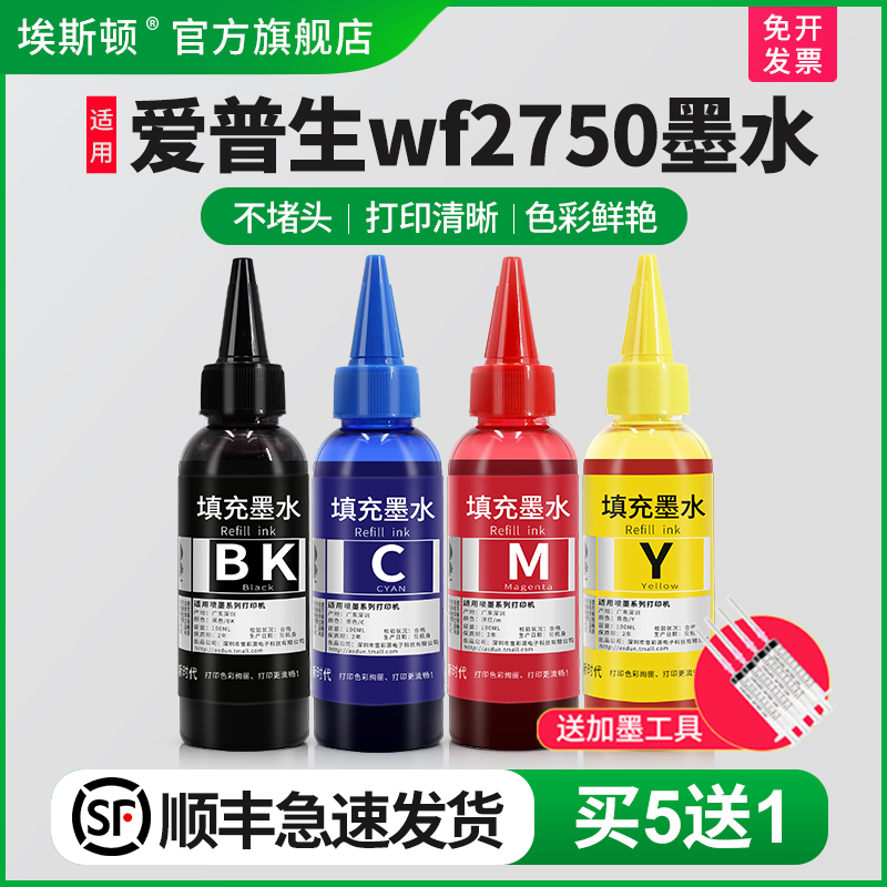 埃斯顿适用epson爱普生wf2750打印机墨水墨盒可加墨喷墨填充连供通用专用四色黑彩色WF-2650 WF-2660 WF-2760