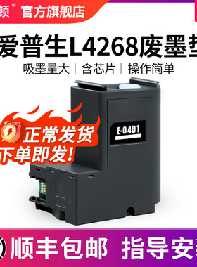 埃斯顿适用epson爱普生L4268废墨垫收集器收集垫 L4158 L4168 L4160 L4269 L4153废墨仓吸墨垫海绵芯片非原装